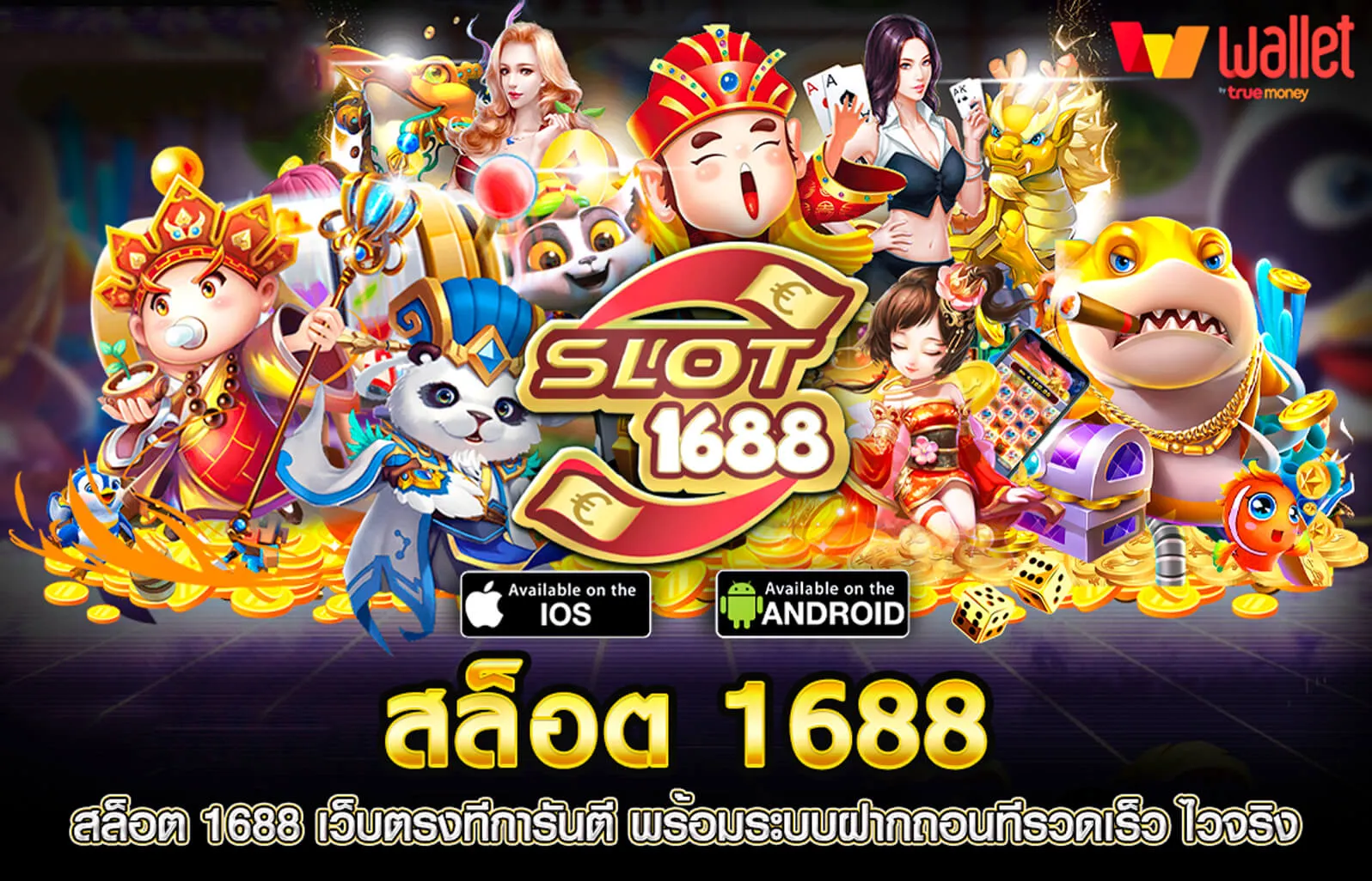 สล็อต 1688 foxz88