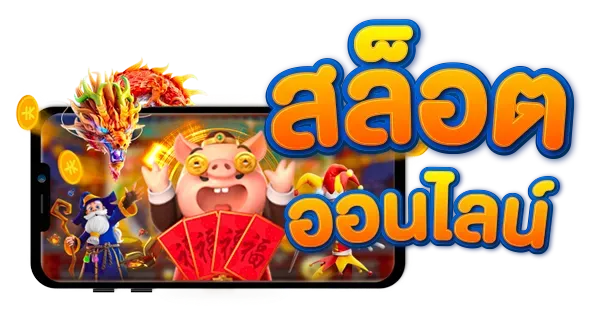 สล็อต 1688 foxz88